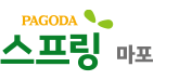 파고다스프링