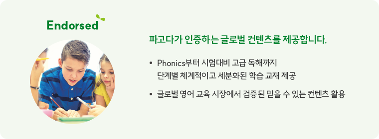 Endorsed 파고다가 인증하는 글로벌 컨텐츠를 제공합니다.